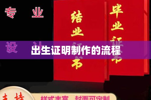 烈山出生证明制作的流程